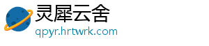 灵犀云舍